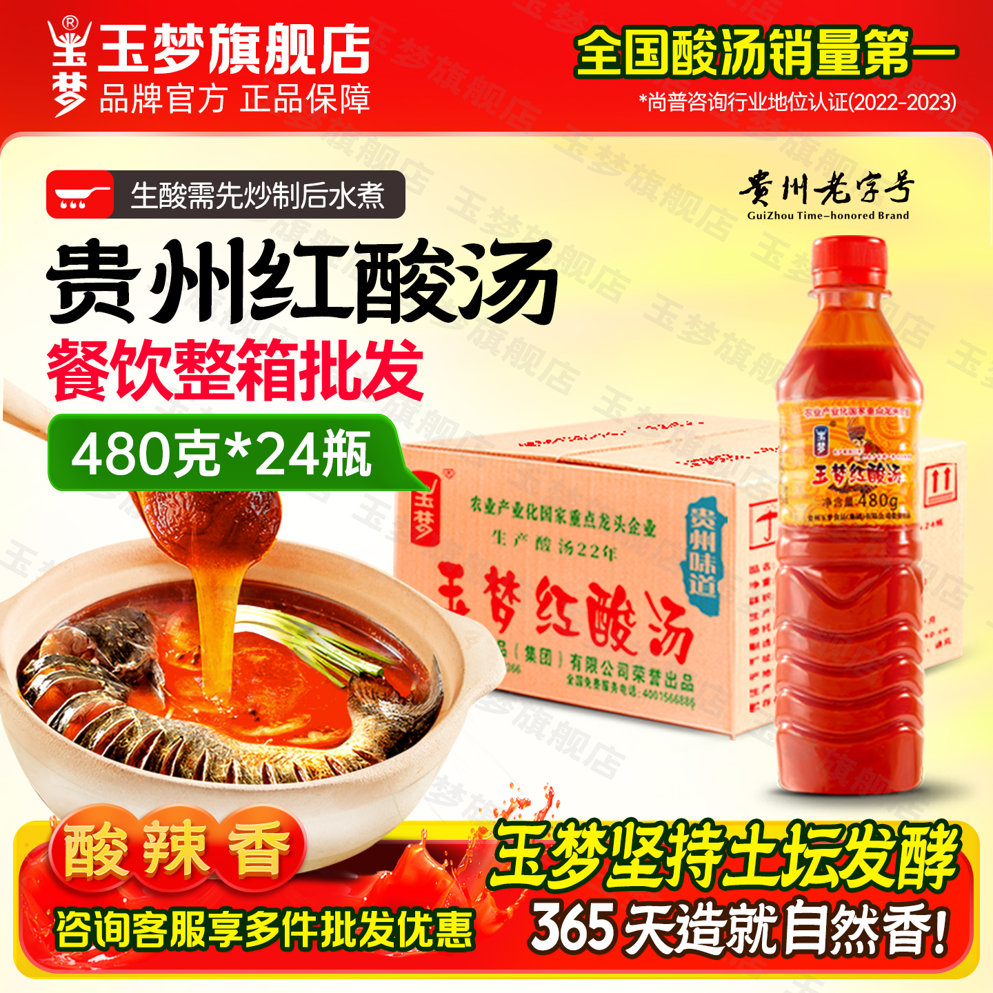 整箱批发红酸汤贵州凯里玉梦