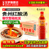 贵州酸汤火锅底料凯里酸汤鱼调料480g 24瓶装 商用红酸汤料批发