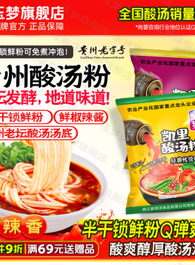 玉梦贵州酸汤粉米粉220克方便速食酸辣粉米线凯里红酸汤冲泡特产