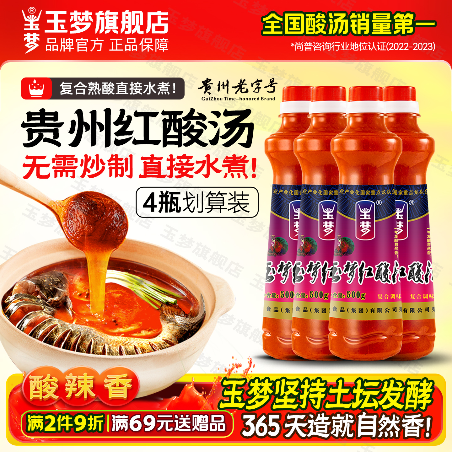 凯里红酸汤玉梦凯里红酸汤