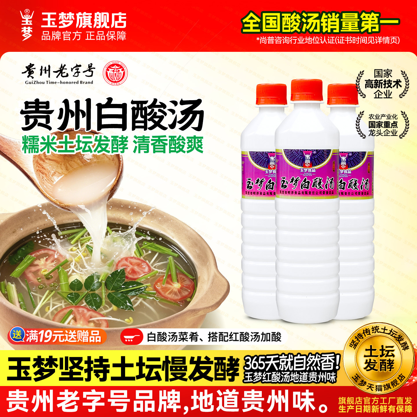 玉梦凯里白酸汤商用苗家米酸汤鱼火锅底料酸汤菜调料酸汤肥牛火锅