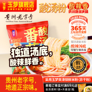 玉梦番茄酸汤粉220克酸汤米粉酸辣米线方便速食