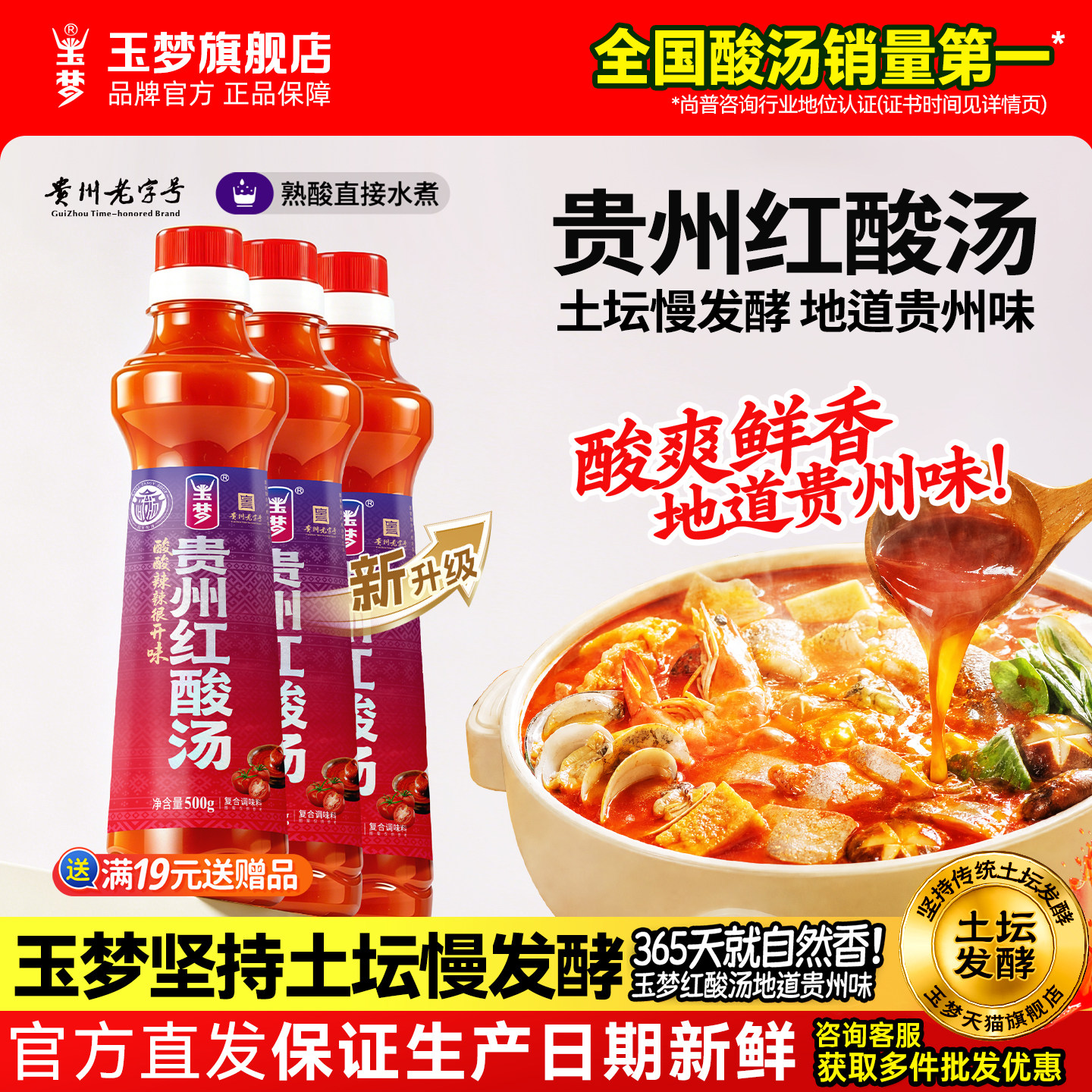 玉梦凯里红酸汤番茄火锅底料图片