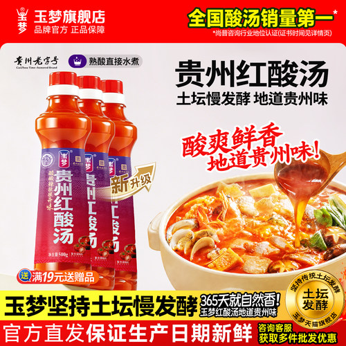 玉梦凯里红酸汤番茄火锅底料