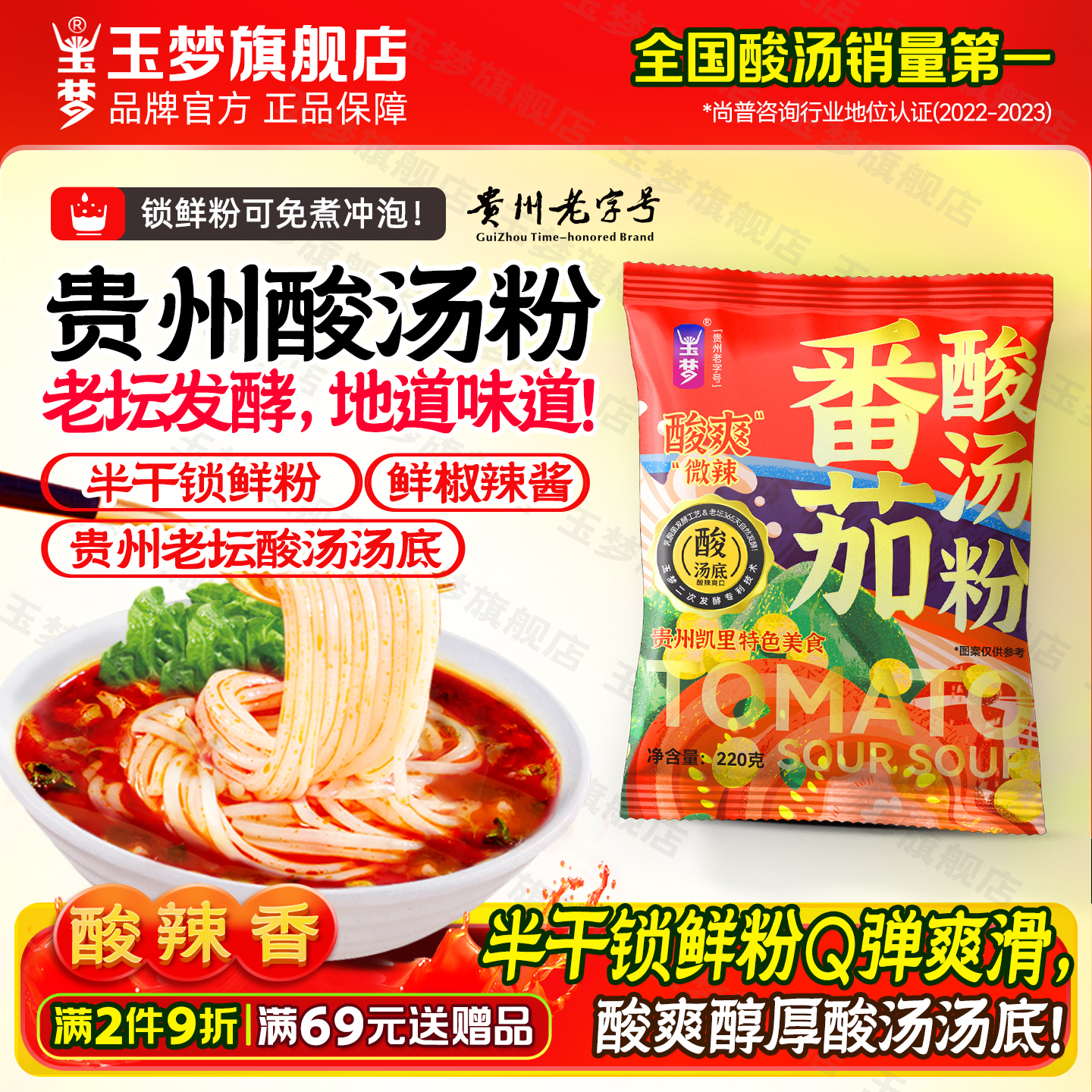 玉梦酸汤粉贵州特产方便速食