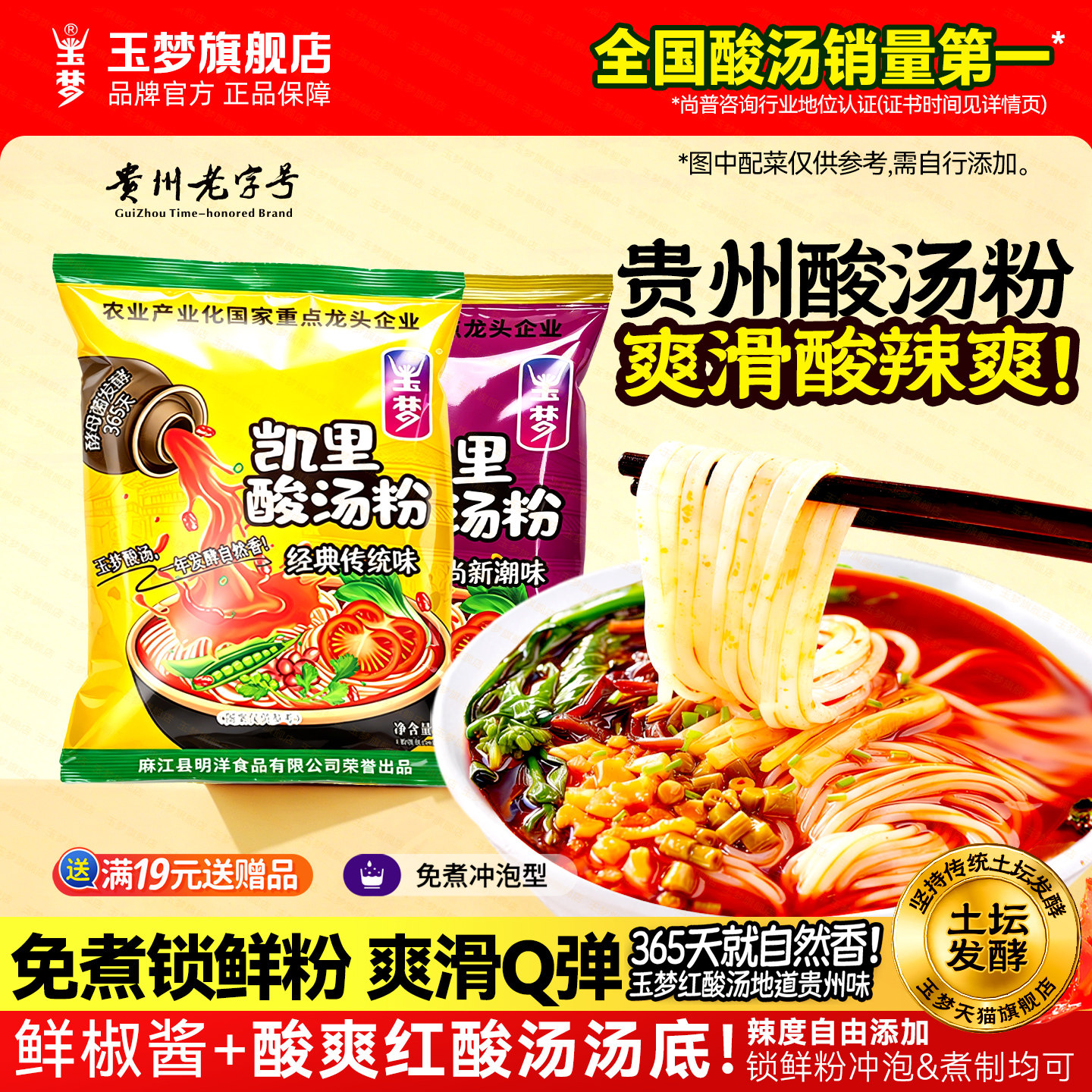 玉梦贵州凯里酸汤粉特产方便米粉速食酸辣粉红早餐宵夜袋装冲泡粉