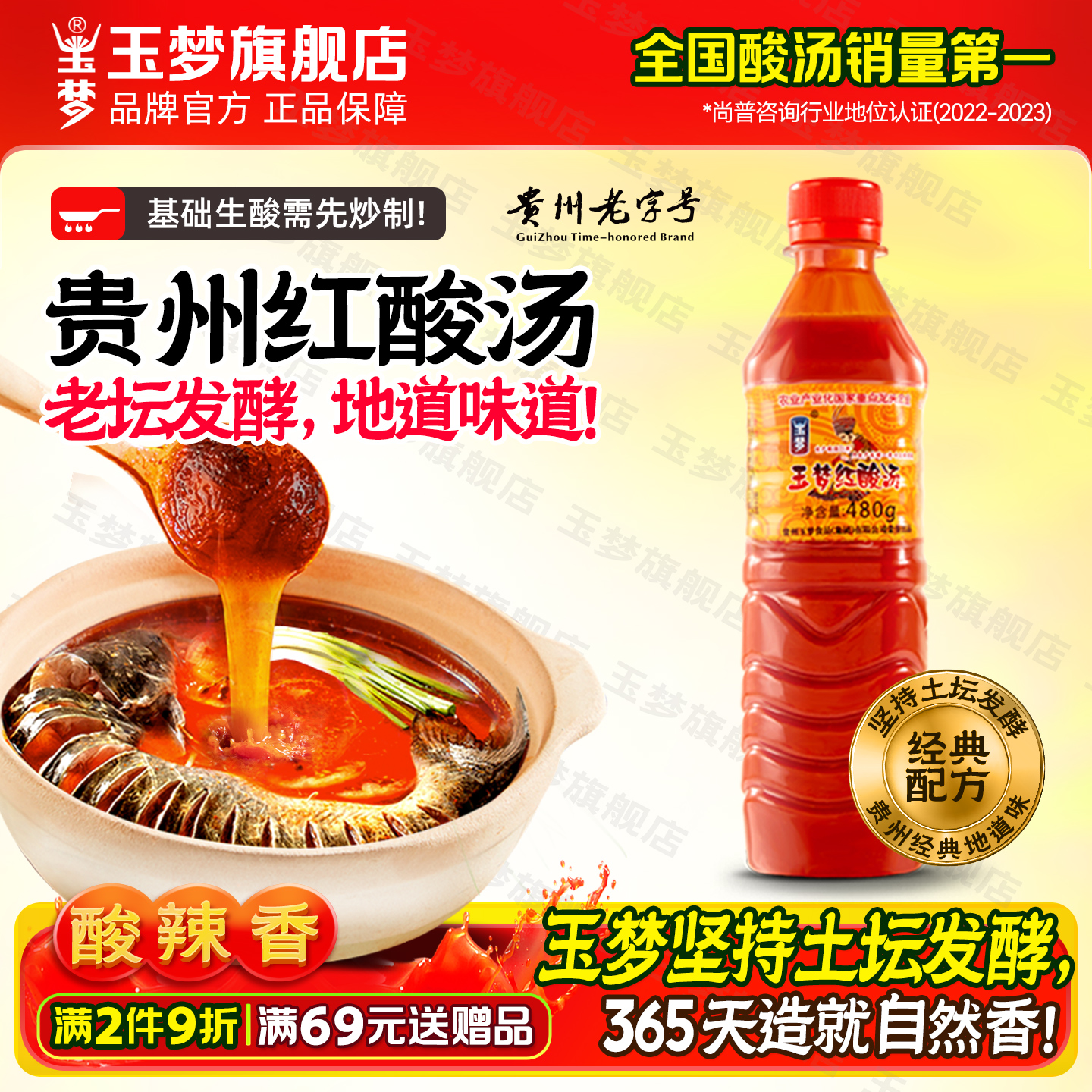 玉梦凯里红酸汤家用番茄火锅底料