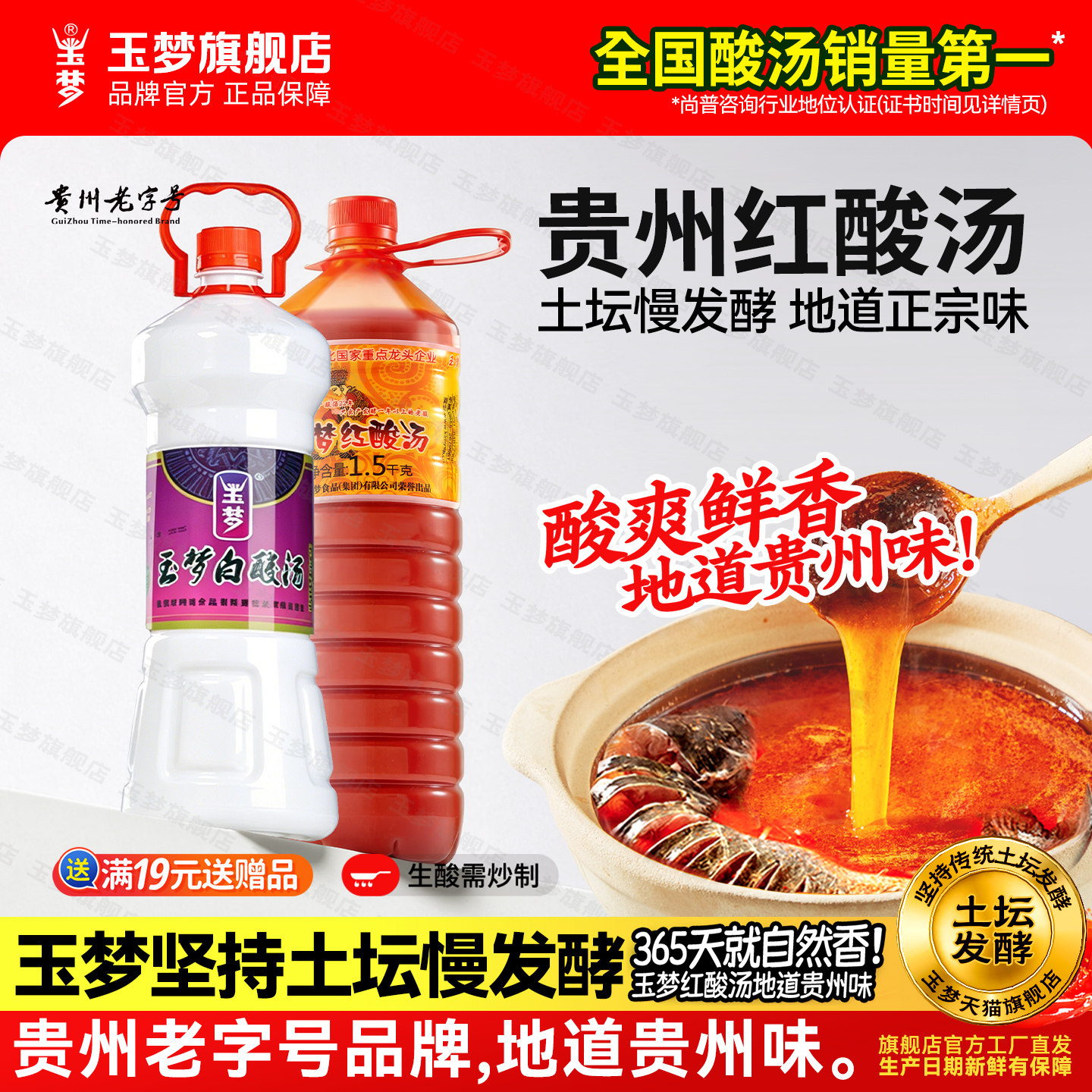 玉梦凯里红酸汤家用白酸米酸汤鱼调料西红柿番茄酸汤肥牛火锅底料