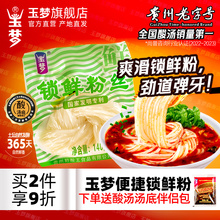 玉梦酸汤粉锁鲜粉140克4袋非油炸方便速食米线火锅快煮粉鲜米粉丝
