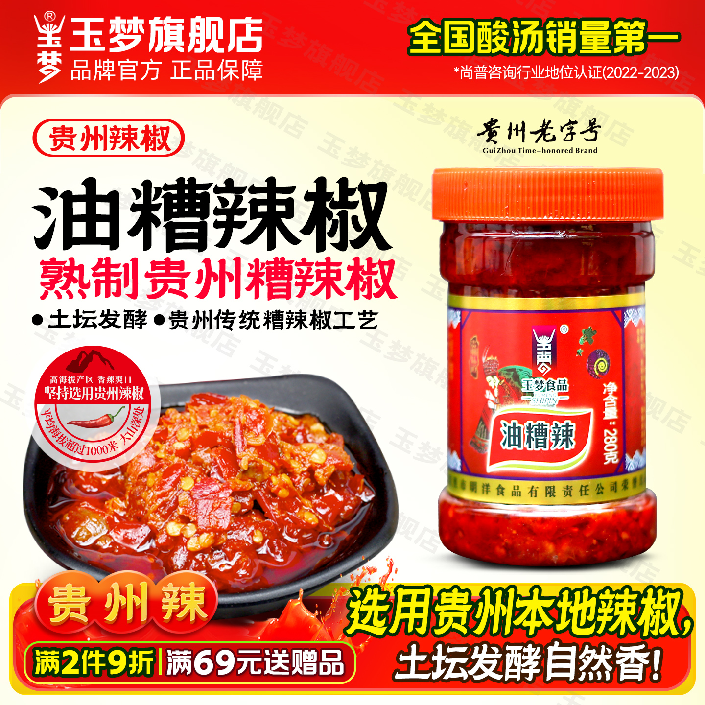 贵州特产油糟辣鲜椒酱酸辣椒