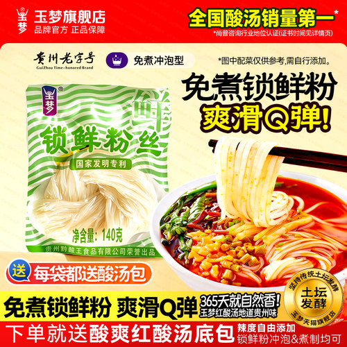 贵州特产凯里酸汤粉冲泡米粉