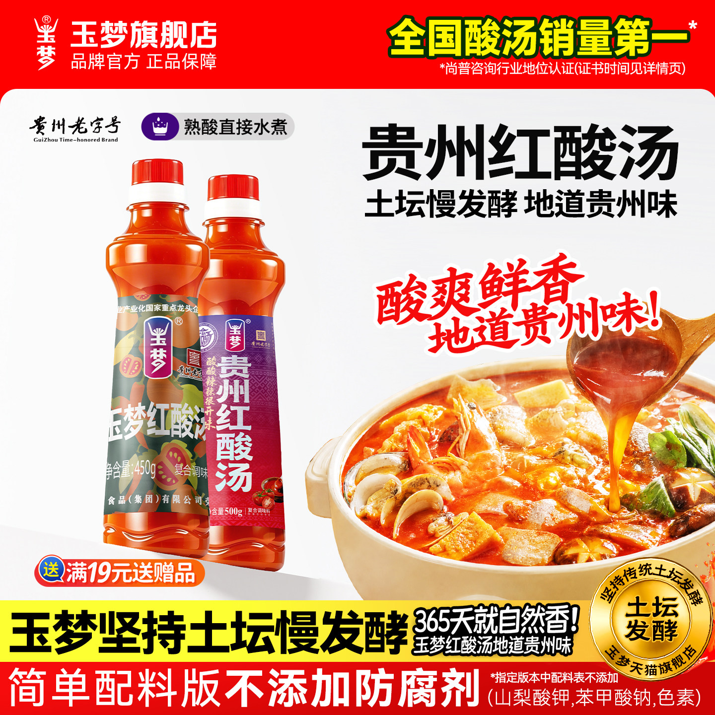 凯里红酸汤玉梦玉梦凯里红酸汤图片