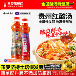 不加防腐剂玉梦贵州凯里红酸汤复合酸熟酸瓶装商用酸汤鱼火锅底料