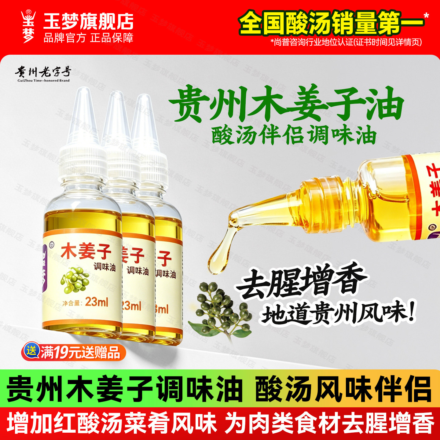 去腥增香调料蘸水山苍子油图片