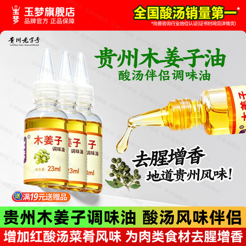 去腥增香调料蘸水山苍子油