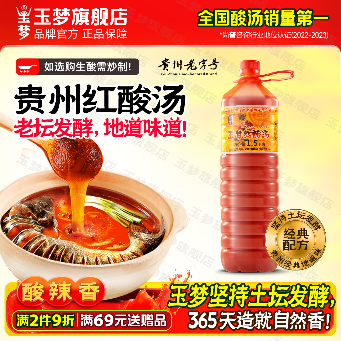 玉梦红酸汤调料火锅底料