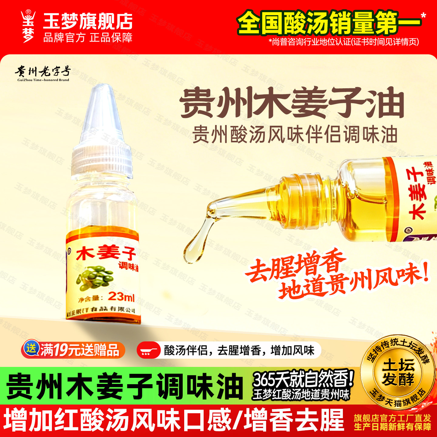 贵州特产玉梦木姜子油山胡椒油高浓度 山苍子油火锅调料蘸水调料