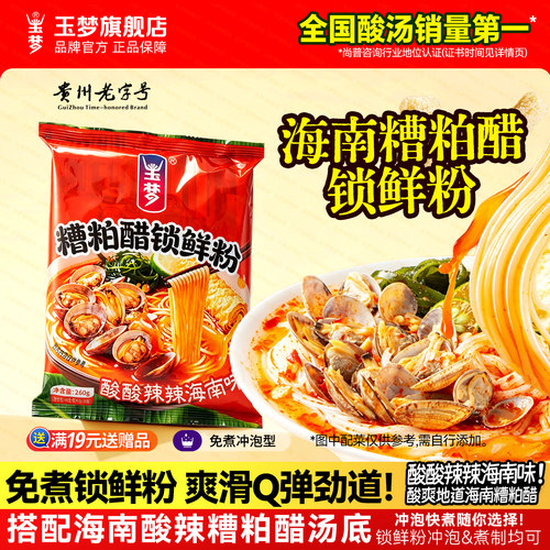 玉梦酸汤粉酸辣贵州米粉