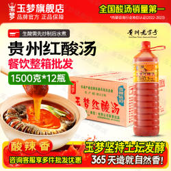 玉梦贵州凯里红酸汤1500克12瓶整箱餐饮批发酸汤鱼专用料酱料调料