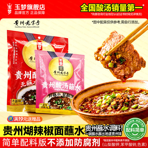 玉梦贵州蘸水煳辣椒面木姜子味