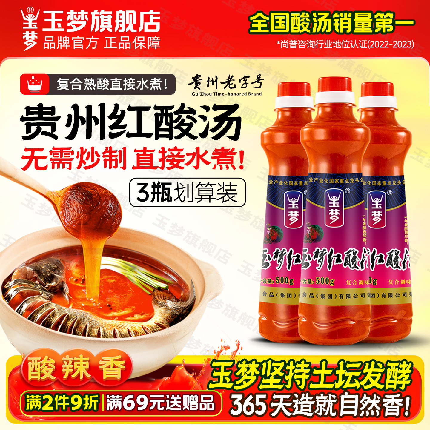 玉梦凯里红酸汤番茄火锅底料