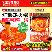 新品 玉梦贵州红酸汤火锅底料西红柿番茄酸汤锅酸汤鱼调料袋装