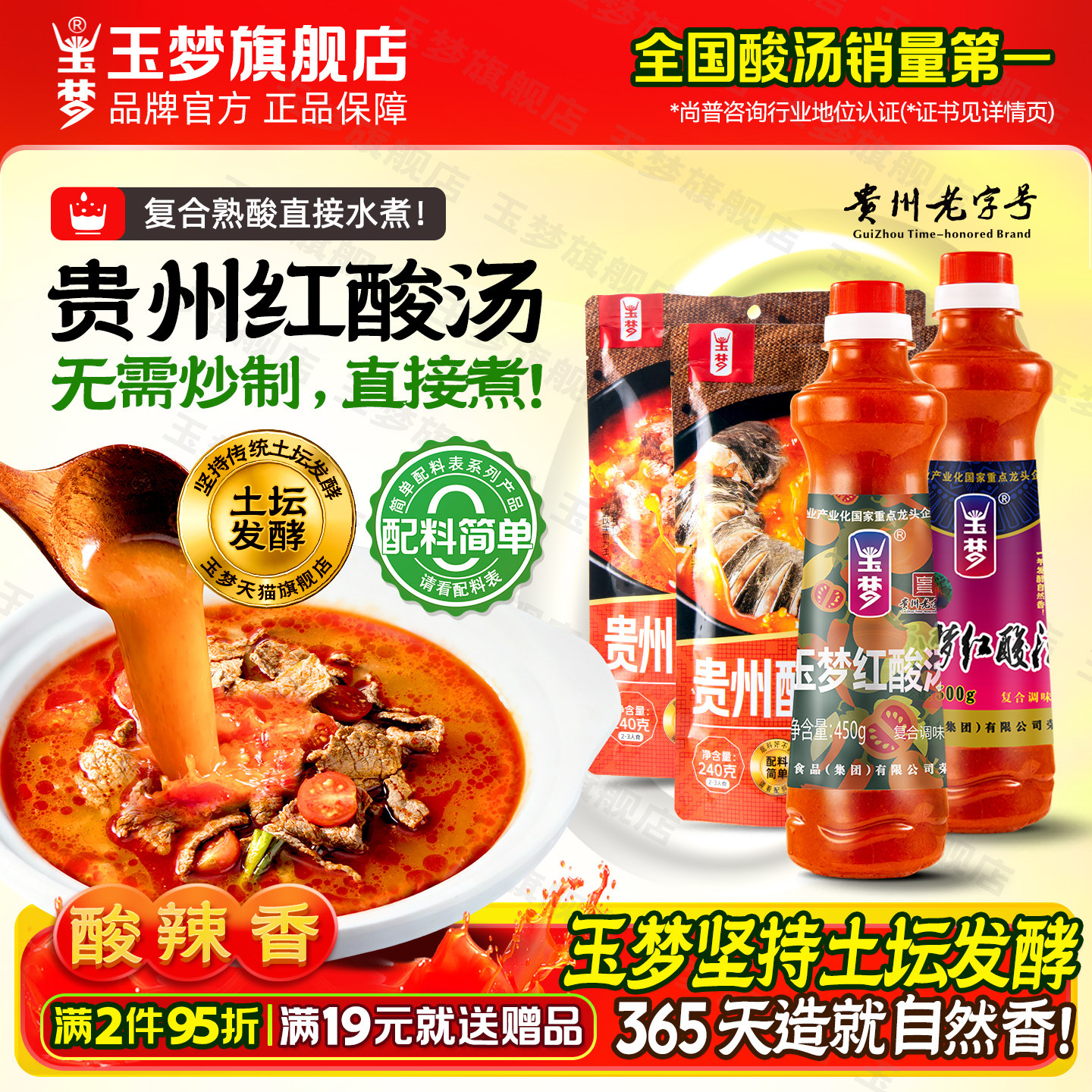 玉梦贵州红酸汤复合红酸汤番茄锅底凯里红酸汤凯里火锅料肥牛调料