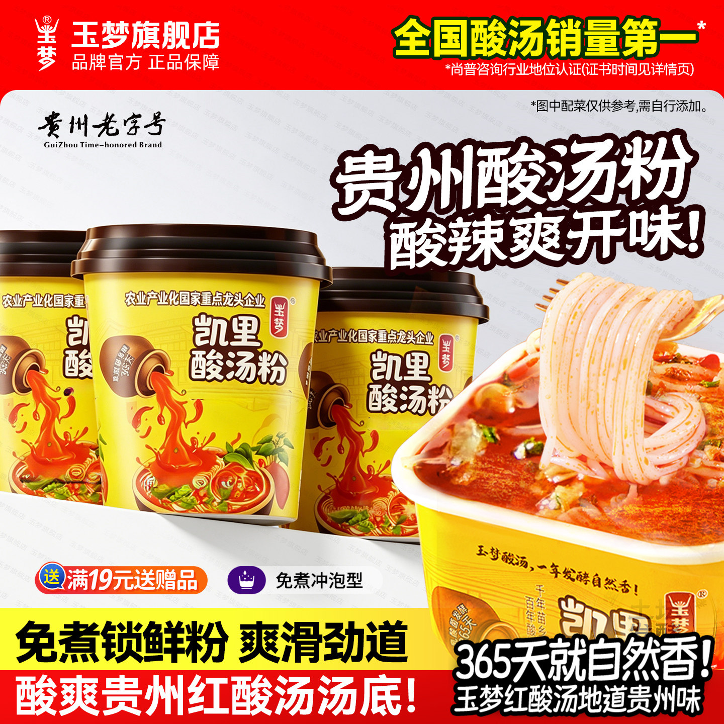 玉梦方便速食米粉酸辣粉图片