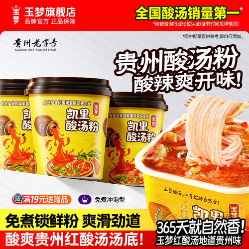 玉梦方便速食米粉酸辣粉