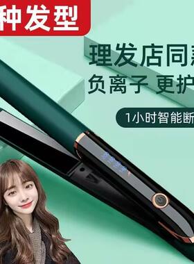 德国新款电夹板直发卷发棒两用短发神器负离子拉直板夹内扣熨板女