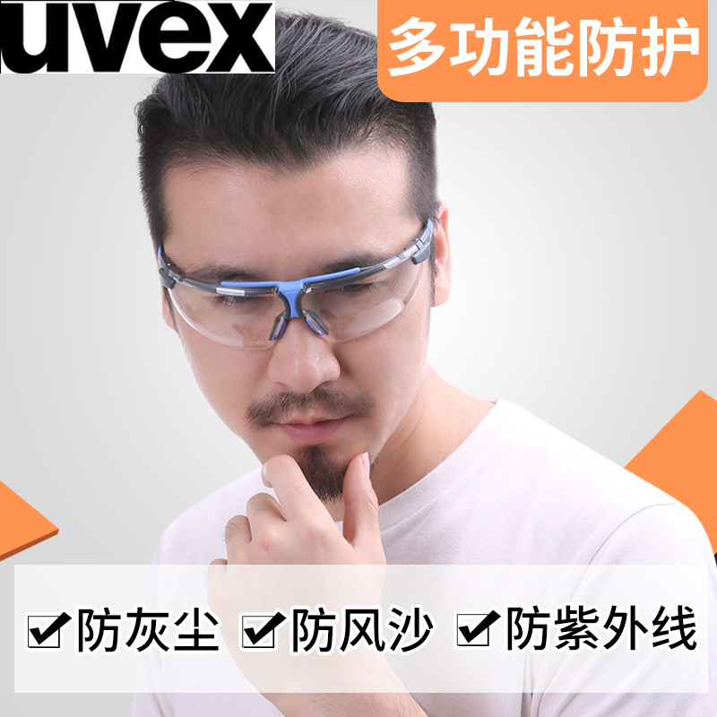 uvex防雾防风眼镜防尘防护护目镜