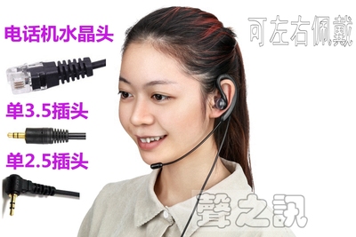 耳挂式耳塞式2.5插头头固话座机