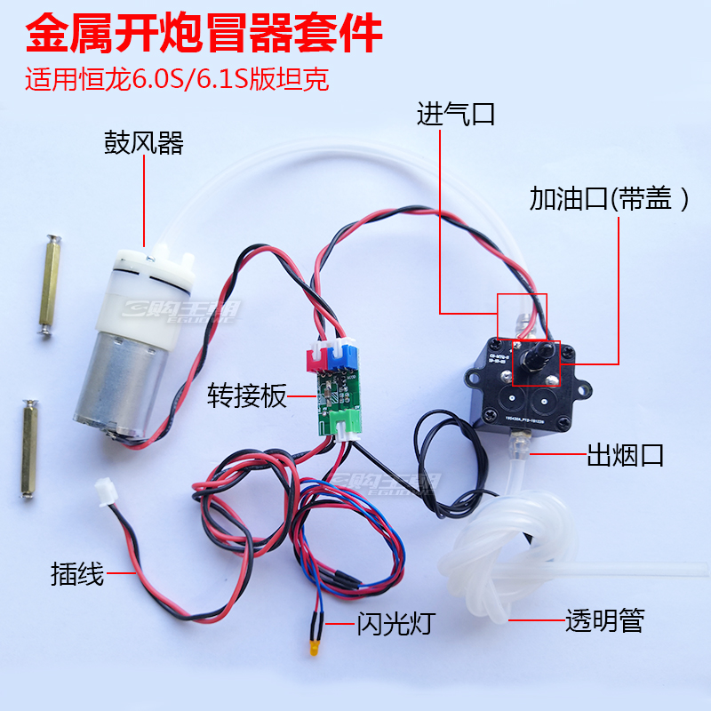 恒龙坦克开炮冒烟器冒烟油拖头军卡遥控车战舰金属冒烟器模型改装