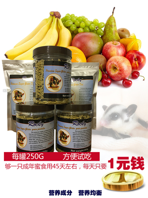 小蜜粮美国hpw配方颗粒粮蜜袋鼯