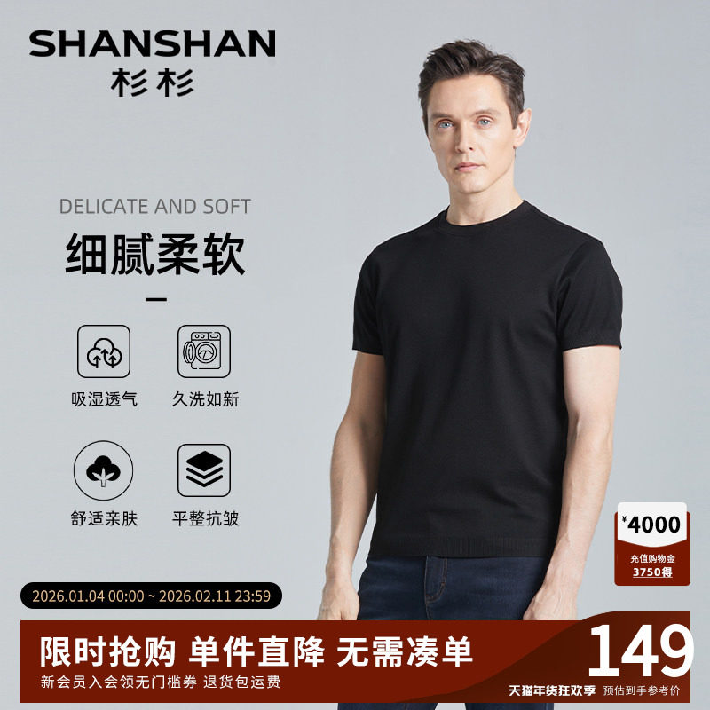 【久洗如新】SHANSHAN杉杉短袖T恤男士2025夏季圆领休闲速干上衣