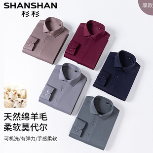 【柔软绵羊毛】杉杉男士衬衫2025秋季新款商务正装长袖休闲衬衣