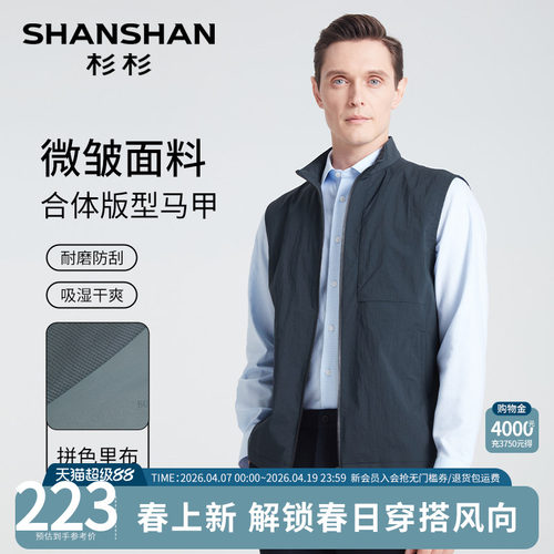 杉杉拼色里布微皱面料男士马甲