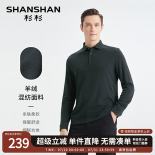 男2025秋季 羊绒打底衫 SHANSHAN杉杉polo衫 新款 男士 t恤上衣服男款