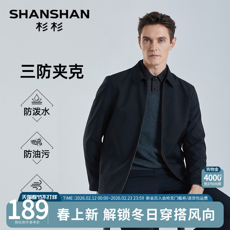 【三防】SHANSHAN杉杉男士行政夹克中年爸爸装2025秋季款外套男
