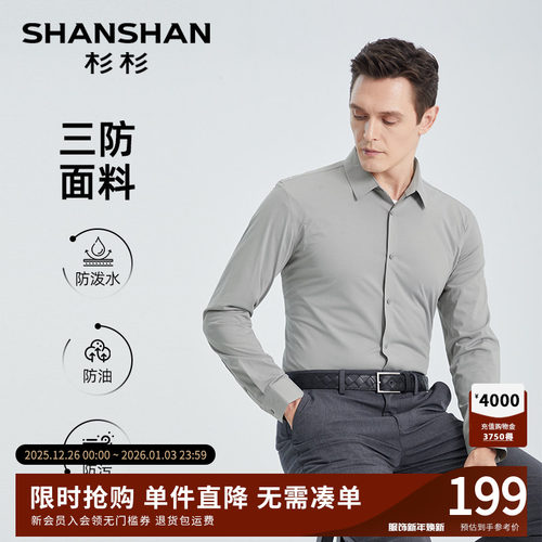 【杉杉官方】三防免烫长袖衬衫