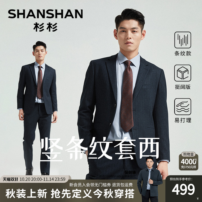 [职场必备]杉杉西装男套装男士正装2025春秋季新品职业面试套西服
