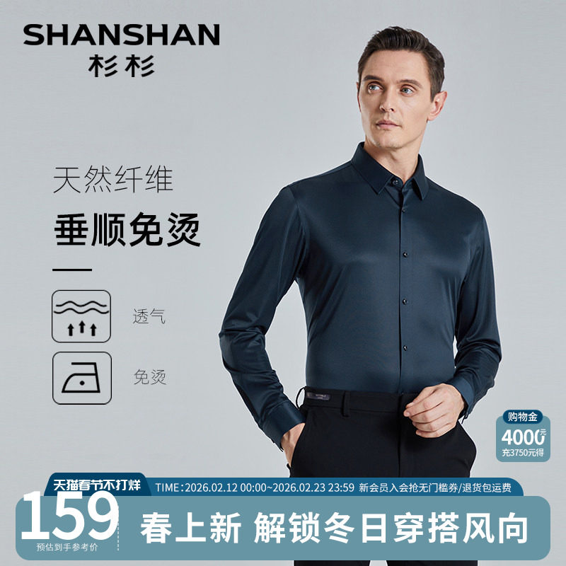 【三防免烫】SHANSHAN杉杉中年男士长袖衬衫秋季商务修身正装衬衣