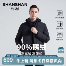 杉杉羽绒服男款2025冬季新款商务鹅绒服加厚中长款外套连帽防寒服
