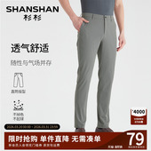 夏季 男款 SHANSHAN杉杉2026直筒西裤 商务抗起球休闲裤 透气舒适