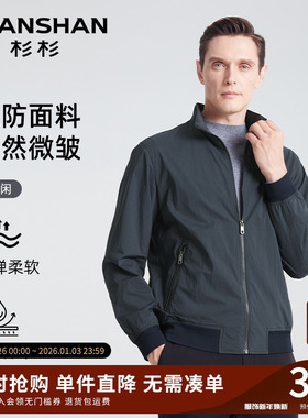 SHANSHAN杉杉中年男士商务行政夹克男款2025秋季新款立领休闲外套