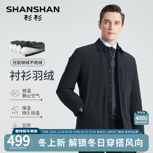 五防 保暖外套爸爸装 杉杉羽绒服衬衫 2025秋冬新款 轻薄夹克 男款