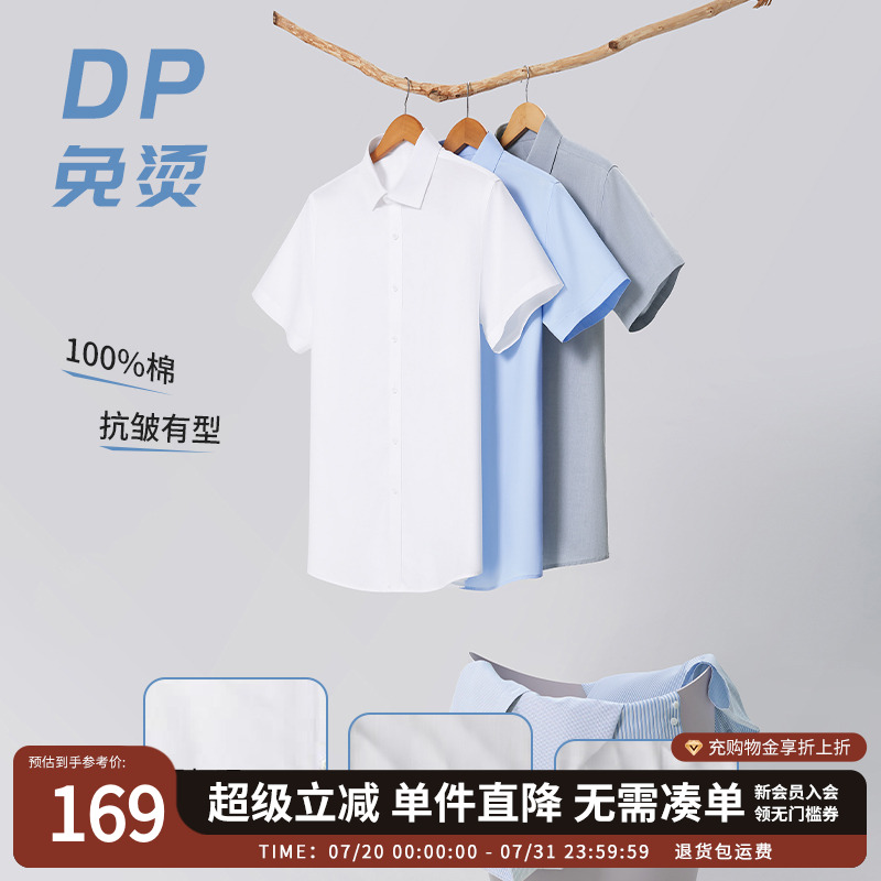 杉杉DP免烫短袖衬衫男纯棉2025夏季新款休闲商务正装易打理衬衣