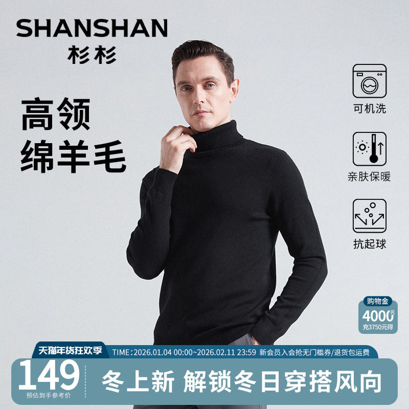 【绵羊毛】杉杉官方2025秋季新款男士毛衣内搭可外穿高领针织衫
