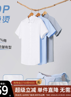 杉杉DP免烫短袖衬衫男纯棉2025夏季新款休闲商务正装易打理衬衣男