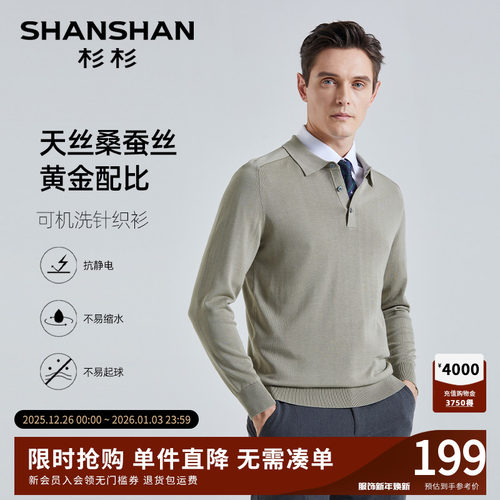 【杉杉官方】可机洗针织长袖T恤